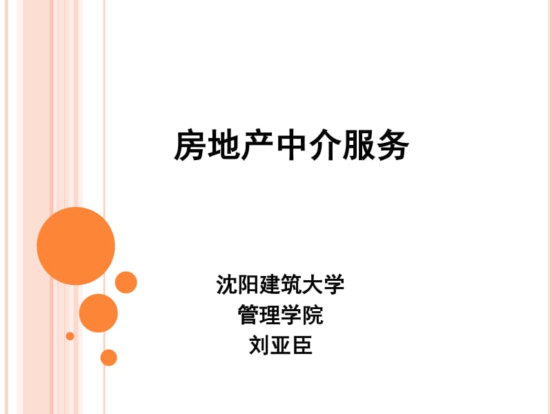 房地產信息咨詢 中介服務的智慧引擎與價值核心